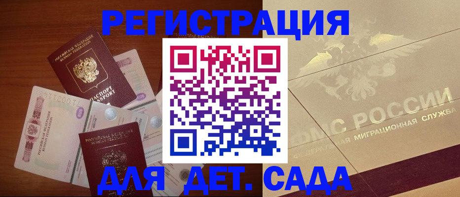 временная регистрация для школы в Нарткале